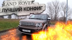 Land Rover Discovery IV/ Ленд Ровер Вместо Гелика