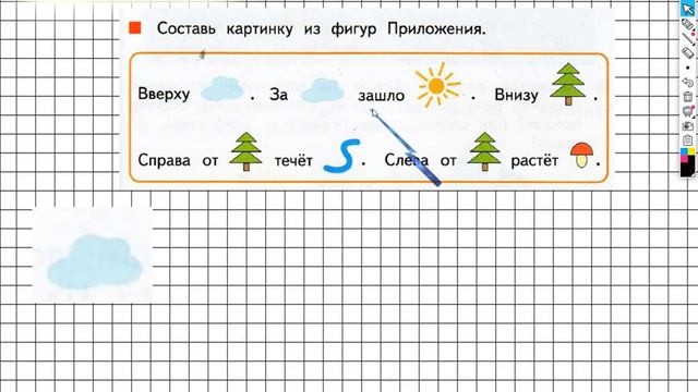Страница 23 Задание №3 - ГДЗ по математике 1 класс (Дорофеев Г.В.) Часть 1 смотреть онлайн