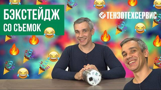 Бэкстейдж со съемок. Как мы это делаем для вас! смотреть онлайн