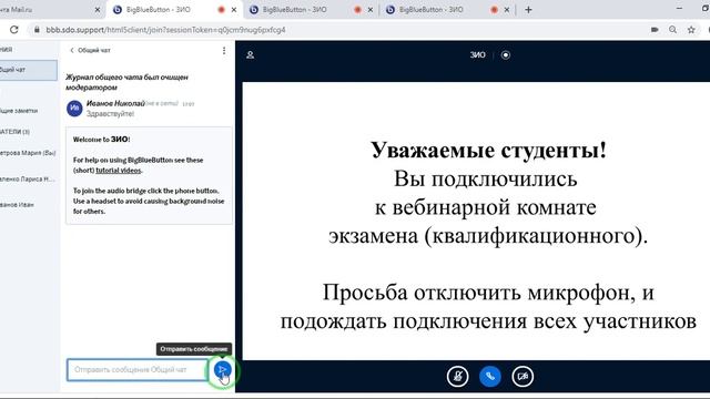 Подключение к вебинарной комнате BigBlueButton.mp4 смотреть онлайн