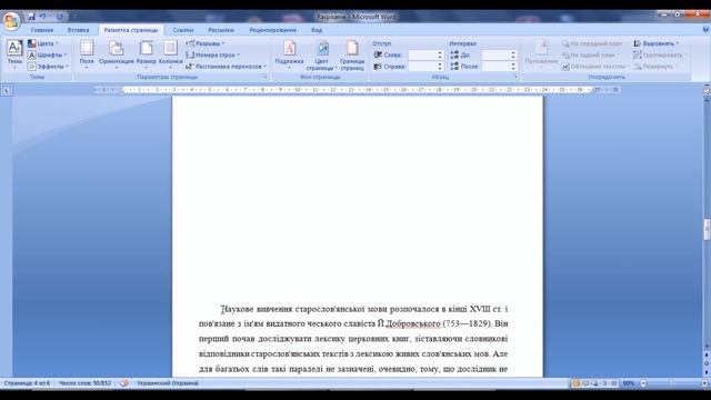 Как в Word 2007 сделать альбомный лист для одной страницы смотреть онлайн