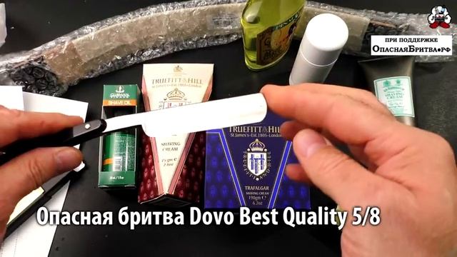 Бритьё распаковка опаски DOVO, Clubman, Truefitt & Hill смотреть онлайн