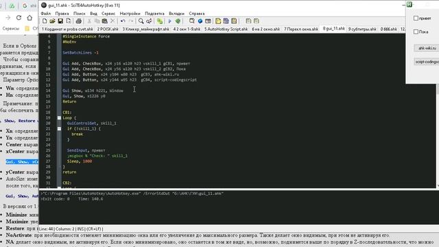 GUI -Autohotkey AHK Создание окна смотреть онлайн