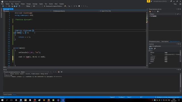 №52. C++. Шаблоны функций. Шаблонные функции. Template typename. Template class смотреть онлайн