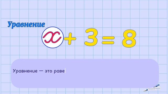 КАК РЕШАТЬ УРАВНЕНИЯ ЛЕГКО / ПРОСТОЕ ОБЪЯСНЕНИЕ / уравнение начальная школа #простыеуравнения смотреть онлайн
