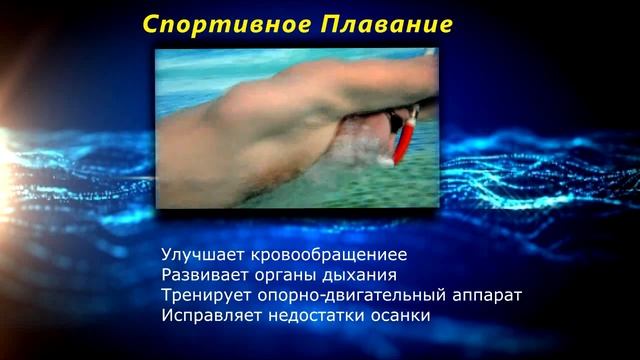 Спортивное Плавание смотреть онлайн