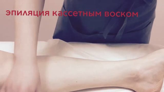 Эпиляция Кассетным Воском смотреть онлайн
