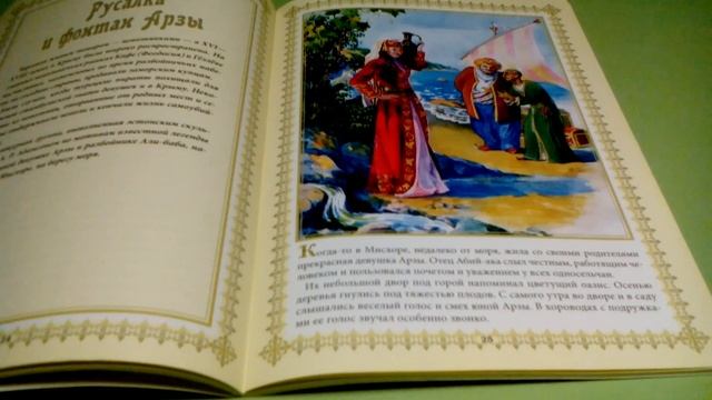 Книга " Легенды Крыма " / Интересные книги.? смотреть онлайн