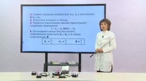 Физика. 8 класс. Лабораторная работа №6 «Изучение параллельного соединения проводников» /05.02.2021