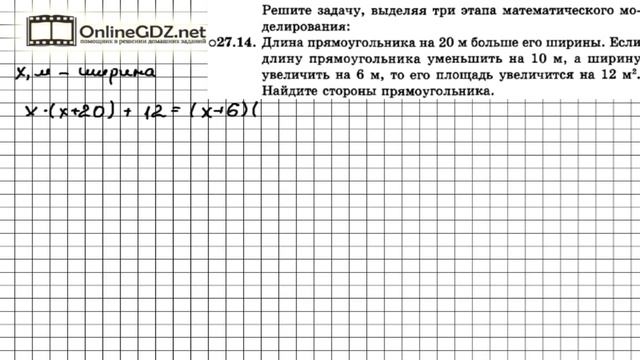 Задание № 27.14 - Алгебра 7 класс (Мордкович) смотреть онлайн