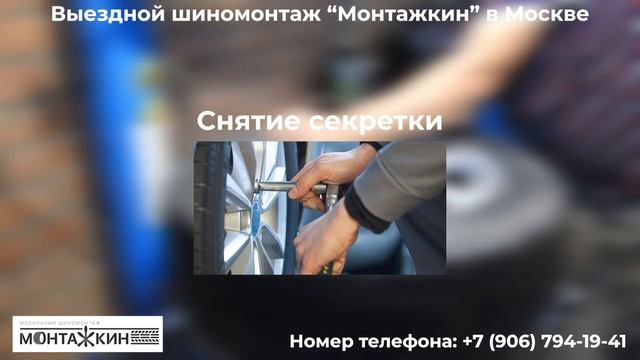 Выездной шиномонтаж в Москве и Московской области! смотреть онлайн