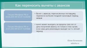 Перенос вычетов по НДС на следующие кварталы