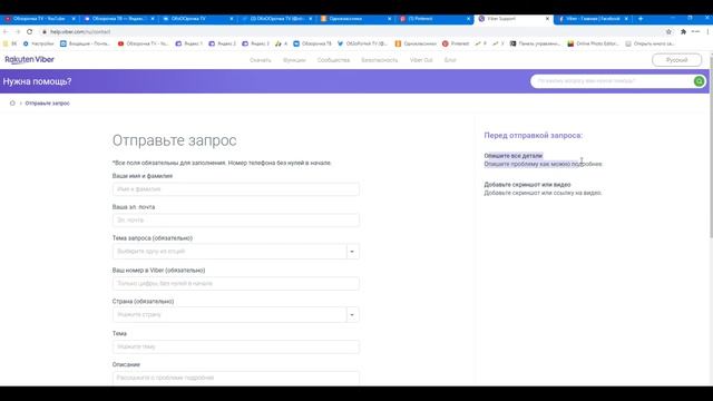 Служба тех поддержки Вайбер Viber