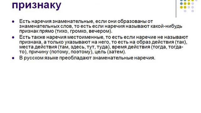 НАРЕЧИЕ. СКРИНКАСТ.