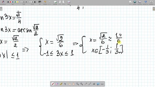 Решение тригонометрических уравнений, содержащих обратные тригонометрические функции . Уровень А смотреть онлайн