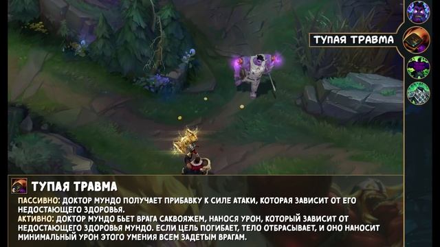 РЕВОРК ДОКТОРА МУНДО - геймплей и обзор умений | Лига Легенд Обновление 11.12 смотреть онлайн