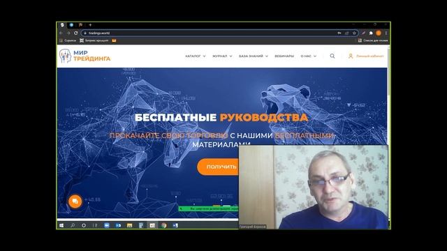 Отзыв "Мир Трейдинга": Григорий, индивидуальное обучение у Максима Михайлова смотреть онлайн