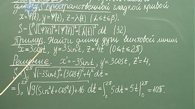 Высшая математика. Часть 2. Лекция 22. Вычисление длины дуги кривой. смотреть онлайн