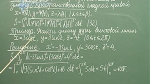 Высшая математика. Часть 2. Лекция 22. Вычисление длины дуги кривой.