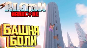 Развитие до Железной БРОНИ и ОРУЖИЯ   RLCraft Хардкор Выживание #2