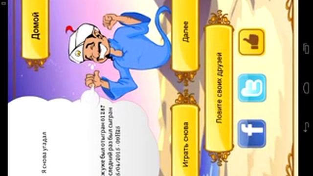 Обзор игры akinator на android смотреть онлайн