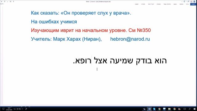 600. Как сказать: «Он проверяет слух у врача». На ошибках учимся смотреть онлайн