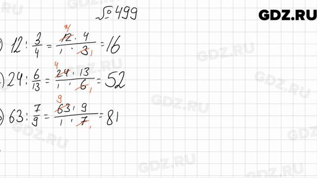 № 499 - Математика 6 класс Мерзляк
