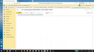 Как составить в "1С" акт о расхождениях