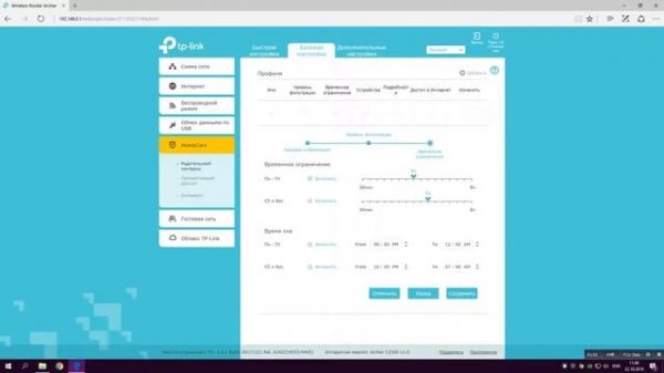 Возможности родительского контроля на роутерах TP-LINK с HomeCare