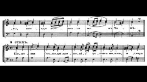 Да исправится молитва моя. Киевский распев. Весь хор