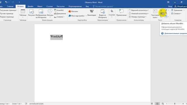 Информатика, 8 класс: Консультация графические объекты Word