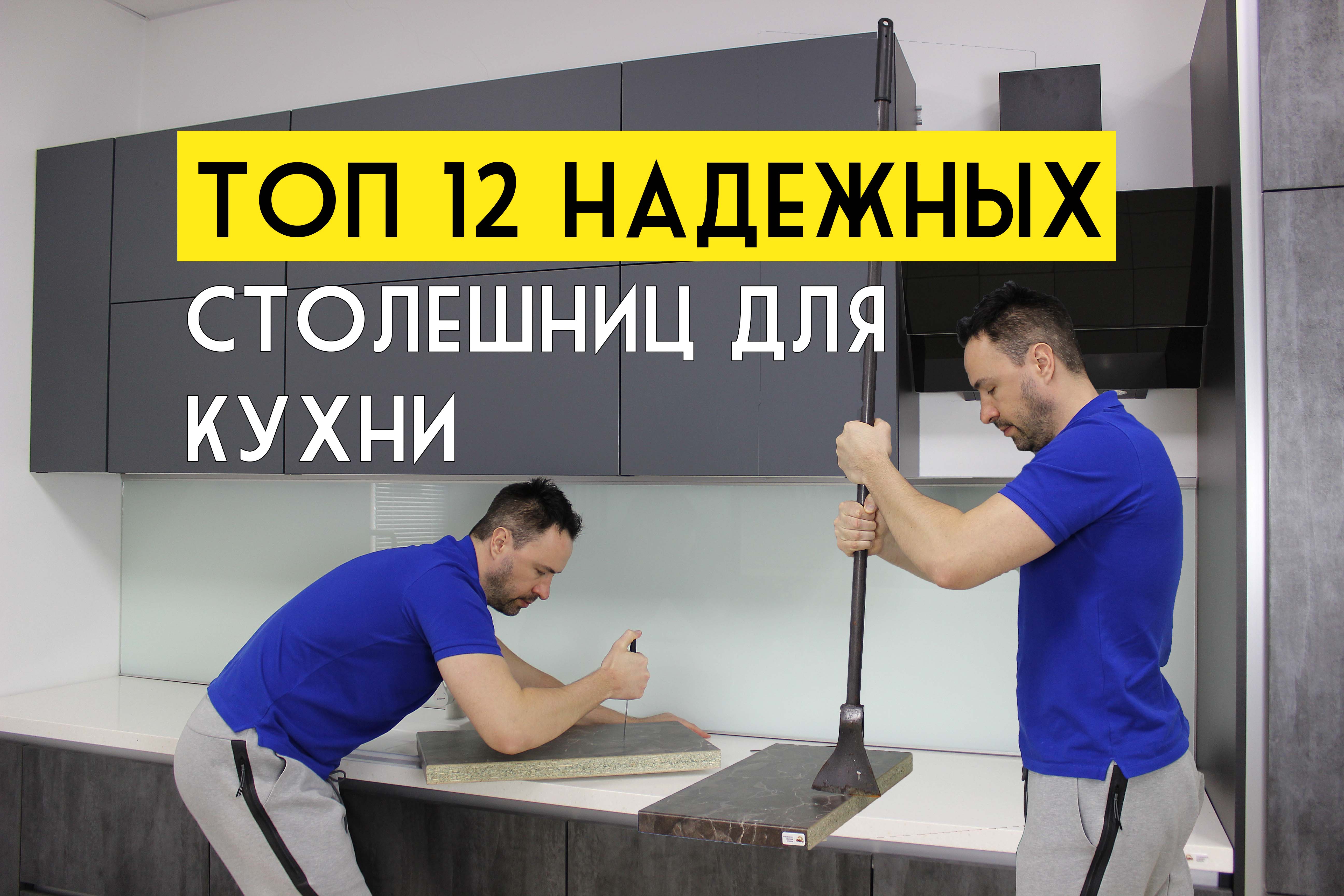 ТОП 12 самых модных и прочных столешниц для КУХНИ смотреть онлайн