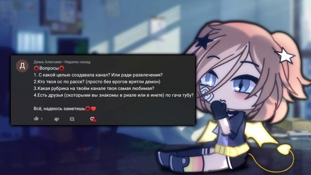 Аск ответы на вопросы [2 часть] gacha club смотреть онлайн