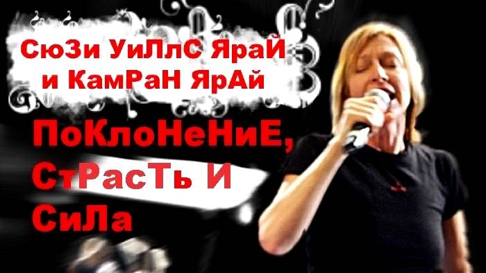 1th Day, 10 04 2008 Утро. Конференция "Поклонение, страсть и сила" с  Сюзи и Кармен Ярай