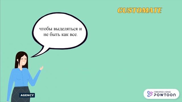 Как выделяться из толпы | Анимированный ролик Customate смотреть онлайн
