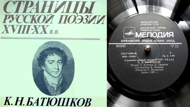 К.Н. Батюшков - Пробуждение // Страницы русской поэзии XVIII-XX веков смотреть онлайн