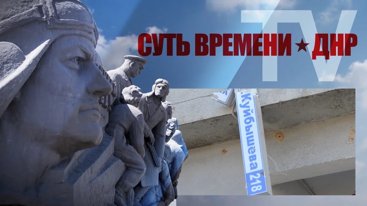 Обстрел Донецка. ул. Куйбышева д.218. ТВ «Суть времени - ДНР», Выпуск 37 смотреть онлайн