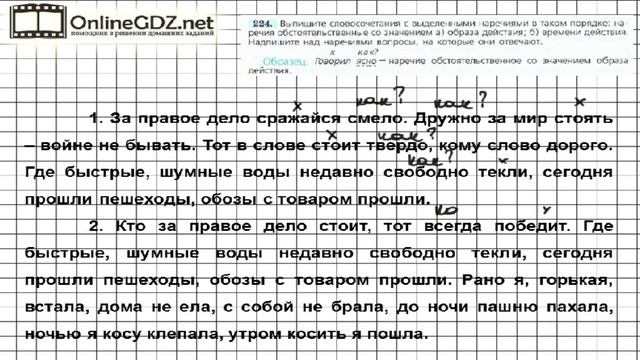 Задание № 224 — Русский язык 7 класс (Ладыженская, Баранов, Тростенцова) смотреть онлайн