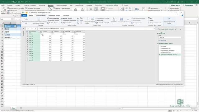 Урок 4. Транспонирование таблицы в Power Query смотреть онлайн