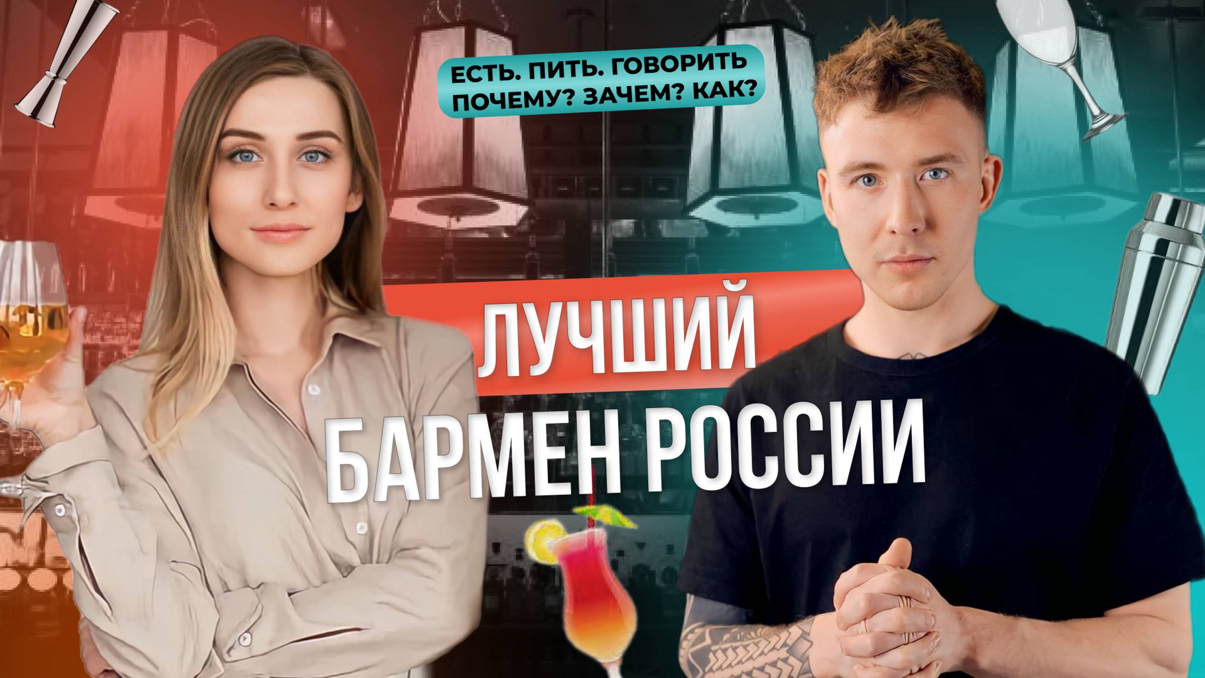 КАК СОСТАВИТЬ МЕНЮ ДЛЯ БАРА | Как управлять управлять баром | Быстрый карьерный рост смотреть онлайн