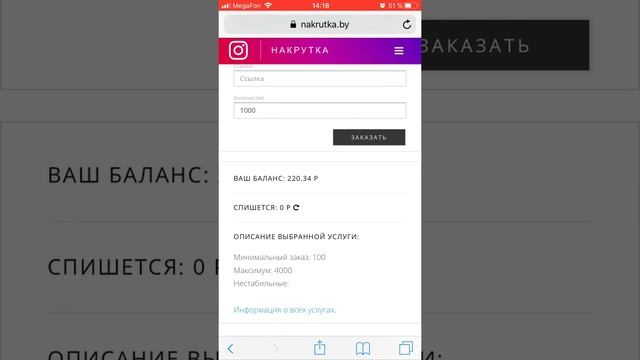 Nakrutka.by СОВЕРШЕННО БЕСПЛАТНО!!! БЕСПЛАТНАЯ НАКРУТКА! РАСКРУТКА АККАУНТА!! смотреть онлайн