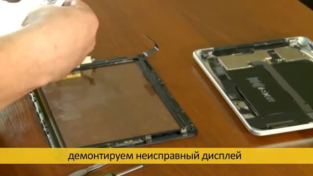 Замена дисплея iPad смотреть онлайн