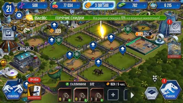 Jurassic World СХВАТКА РЕДКИХ ! ВИЗИТ ВАЖНОЙ ПЕРСОНЫ ! КАК ПОБЕЖДАТЬ В ПВП ДЖУРАСИК ВОРЛД #15