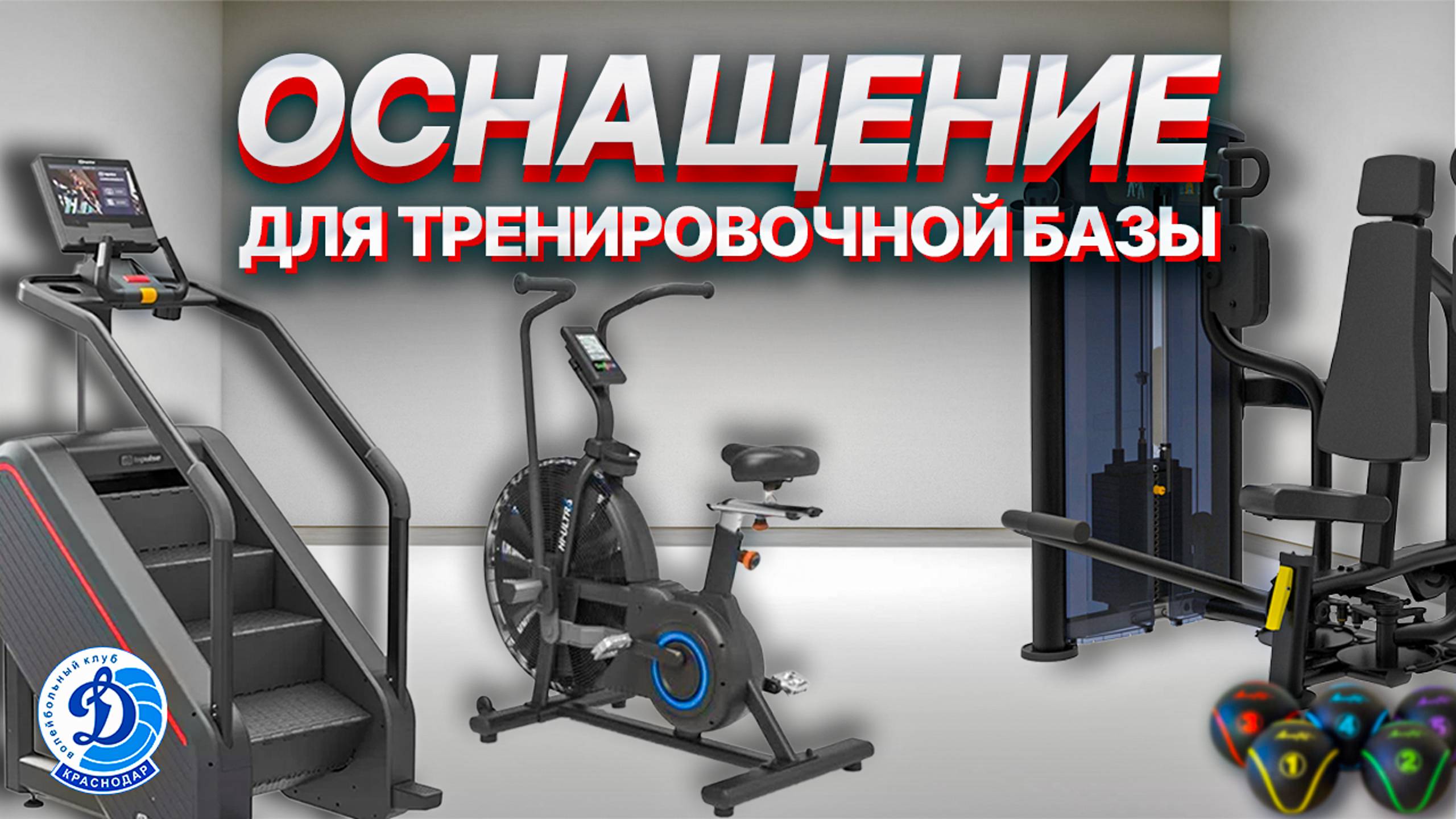 Оборудование IMPULSE FITNESS BY AEROFIT для тренировочной базы Динамо смотреть онлайн