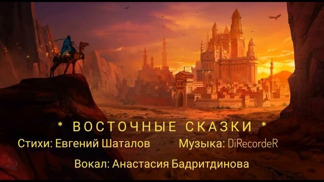 ВОСТОЧНЫЕ СКАЗКИ смотреть онлайн