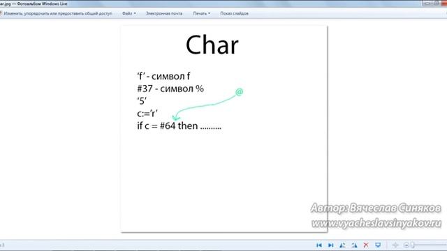 11 Тип Char смотреть онлайн