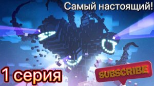 Выживание с Визер Штормом * 1 серия *