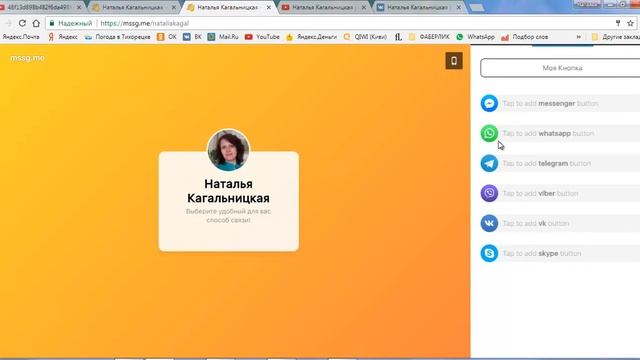 Как сделать все свои контакты в одной ссылке. Онлайн визитка смотреть онлайн