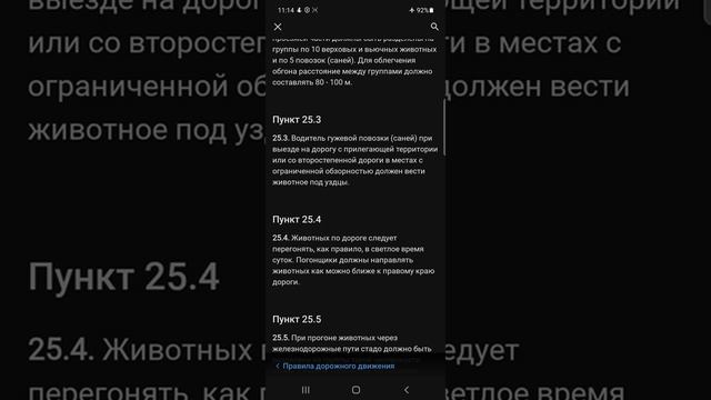 ПДД 25 Дополнительные требования к движению гужевых повозок, прогону животных смотреть онлайн