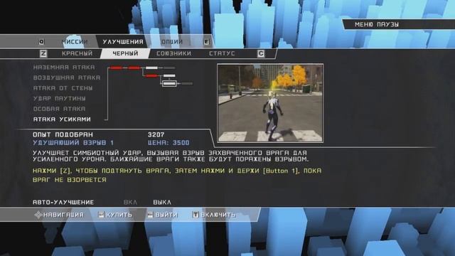 Spider-Man : Web of Shadows(Подцепил кошечку?)==3 смотреть онлайн